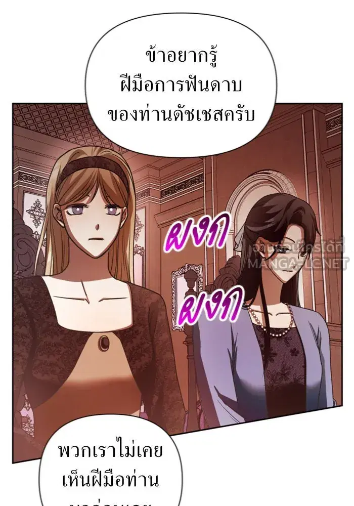 Your Throne ตอนที่ 111 หน้า 129