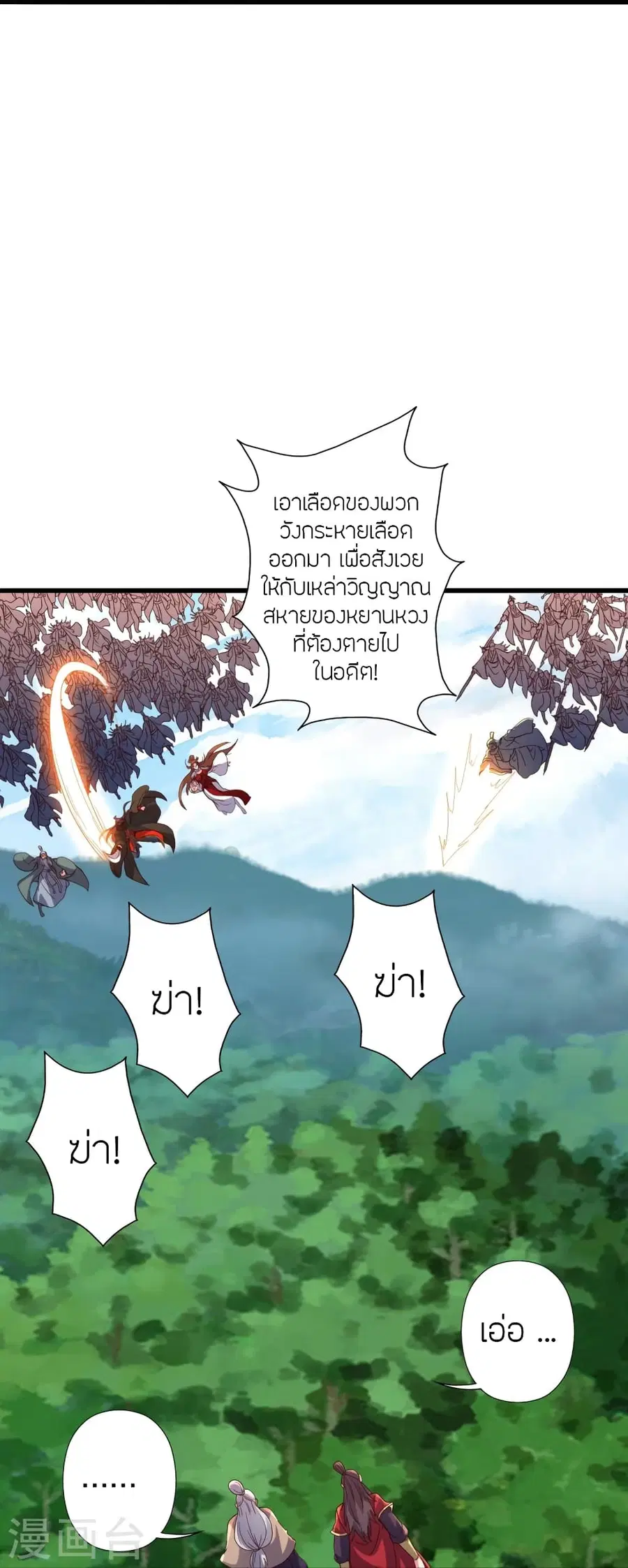 Banished Disciple’s Counterattack ราชาอมตะผู้ถูกขับไล่ ตอนที่ 383 หน้า 59