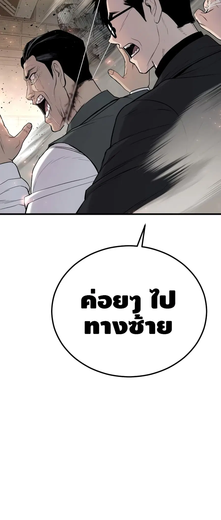Manager Kim ตอนที่ 23 หน้า 96