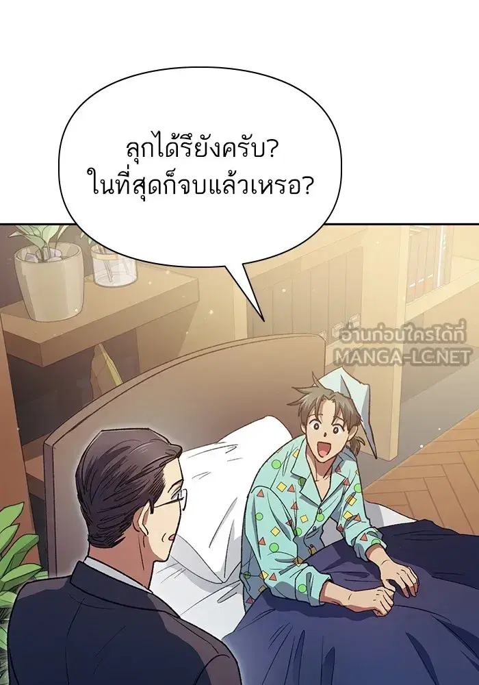 The S-Classes That I Raised (My S-Class Hunters) ตอนที่ 153 หน้า 114