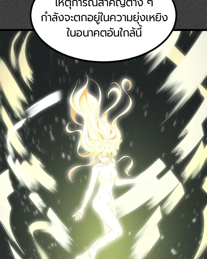HERO KILLER ตอนที่ 66 หน้า 105