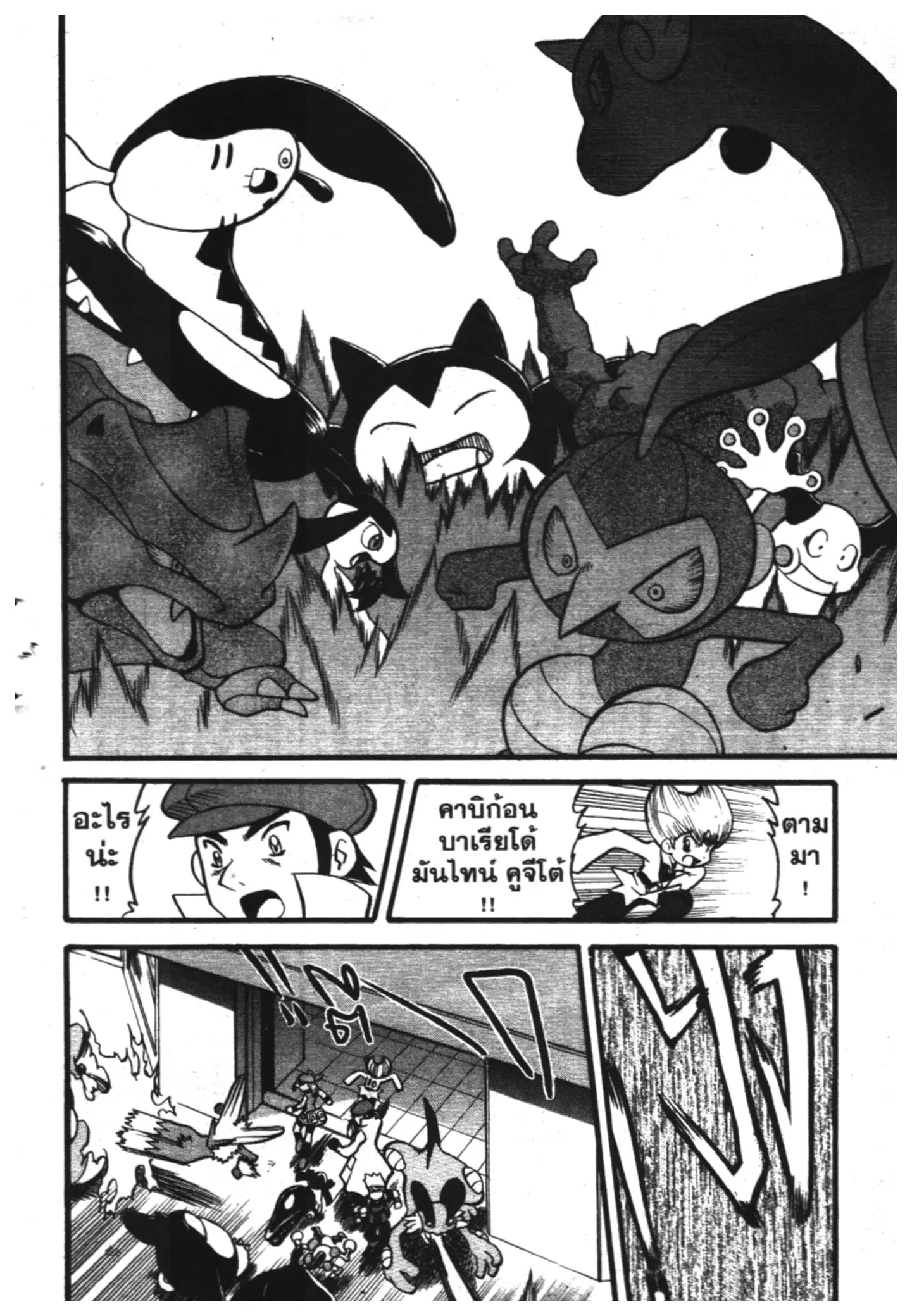 Pokémon ตอนที่ 326 หน้า 10