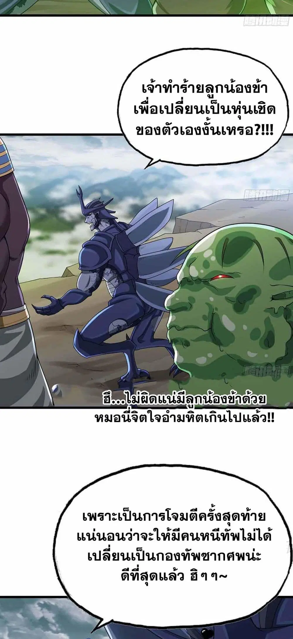 My Wife is a Demon Queen ตอนที่ 241 หน้า 27