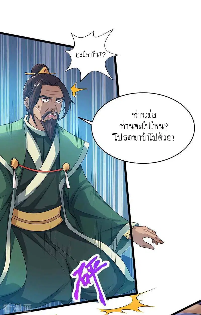 Reborn 80,000 years ตอนที่ 121 หน้า 29