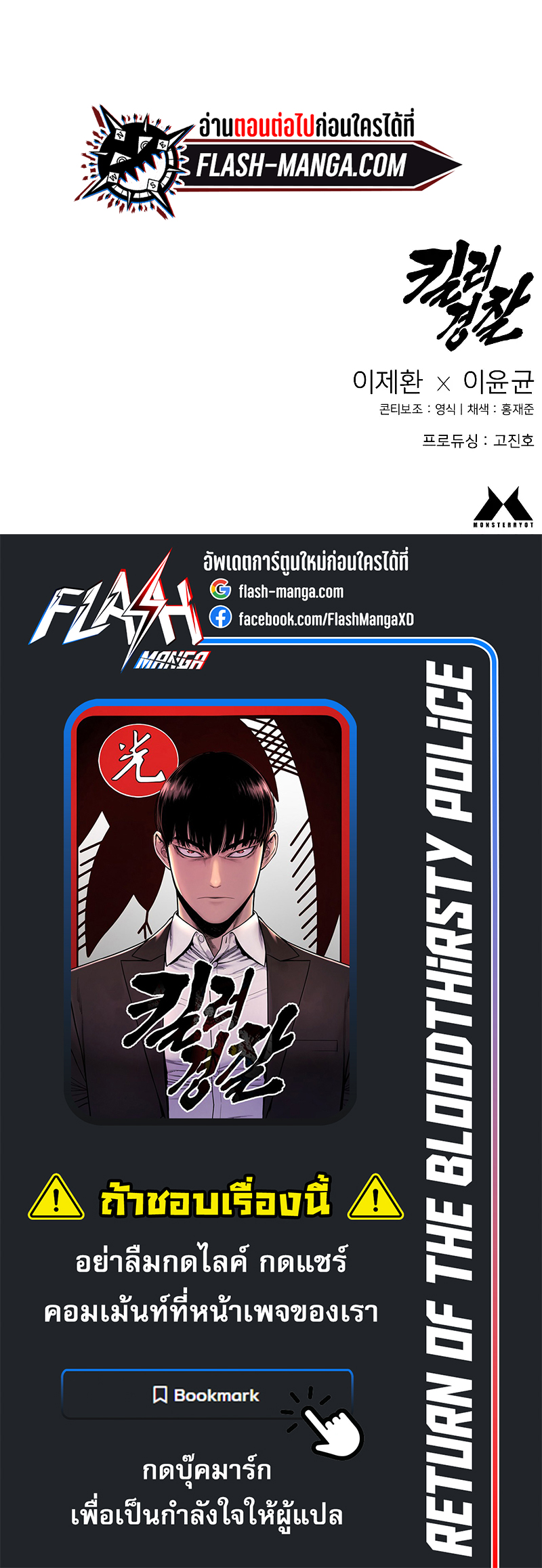 Return of the Bloodthirsty Police ตำรวจนักฆ่า ตอนที่ 25 หน้า 14