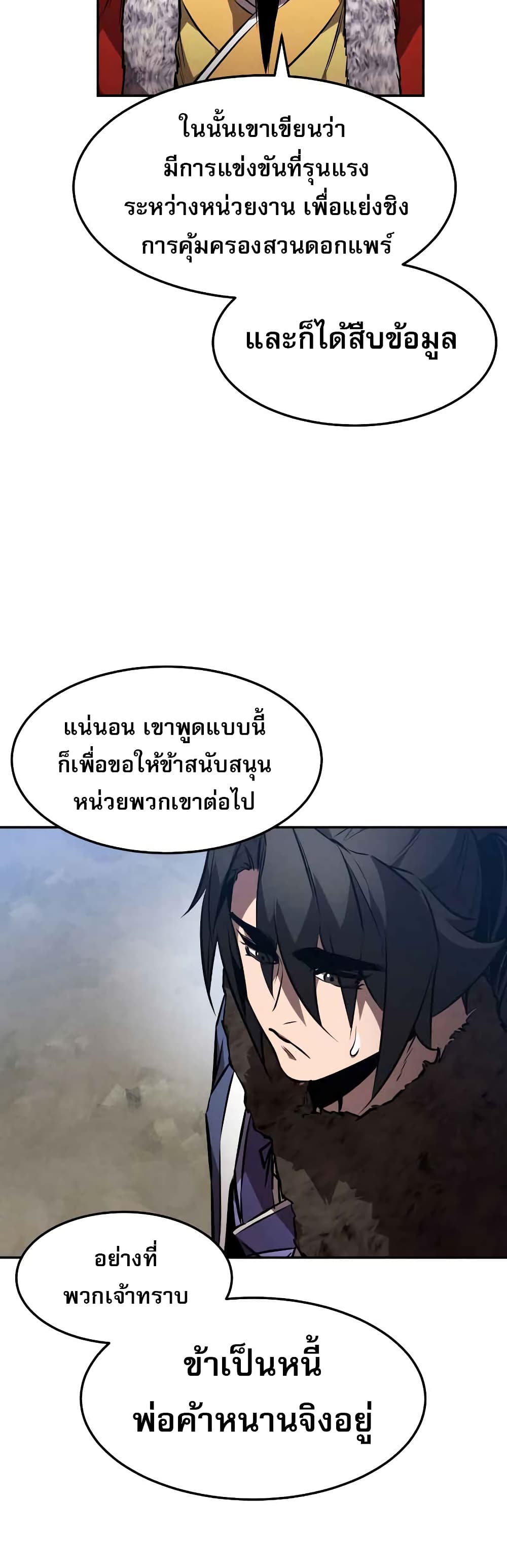 Reincarnated Escort Warrior ตอนที่ 42 หน้า 6