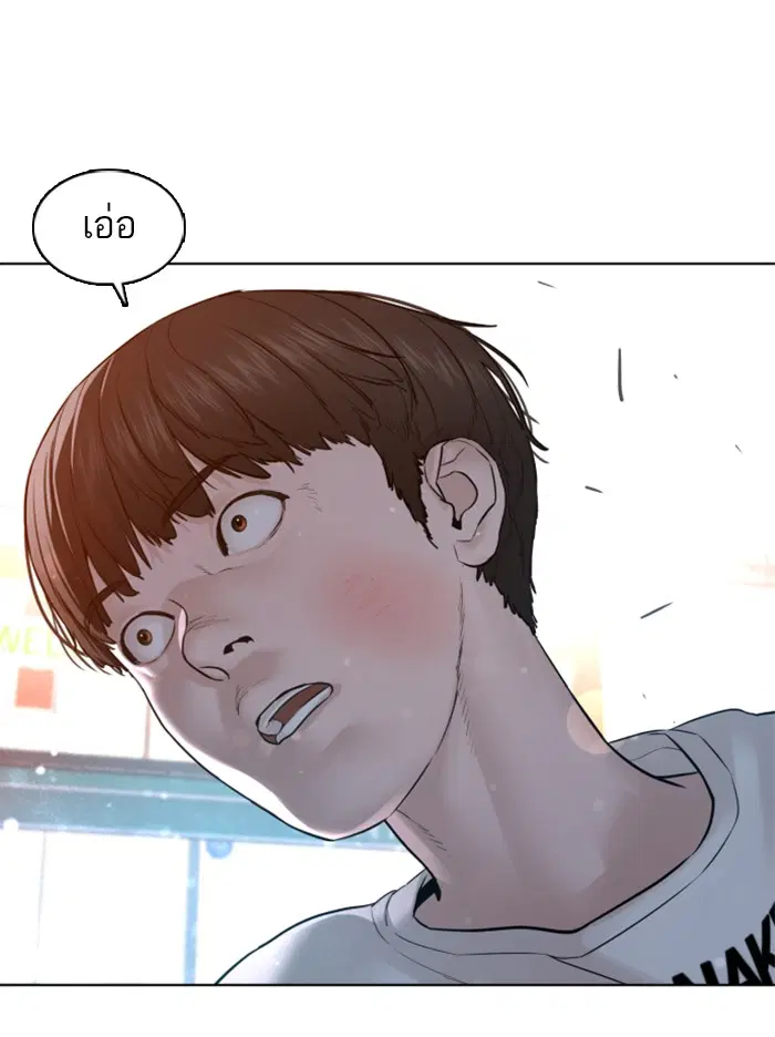 How to Fight ตอนที่ 110 หน้า 43