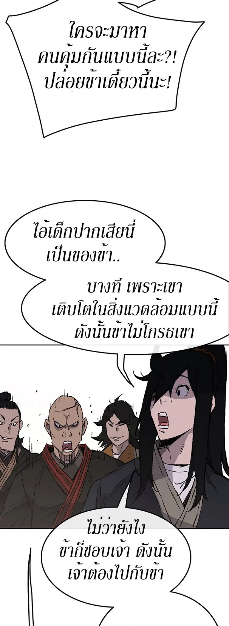 The Undefeatable Swordsman ตอนที่ 45 หน้า 29