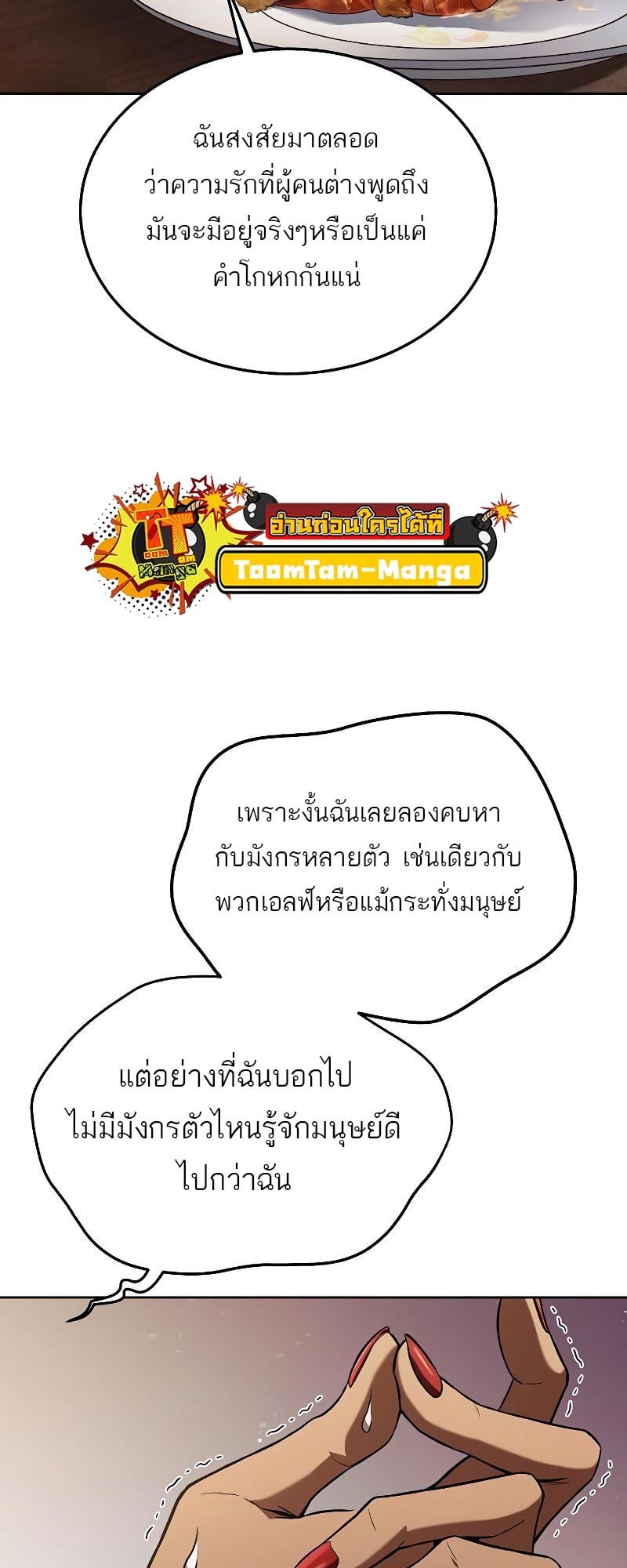 A Wizard’s Restaurant ตอนที่ 33 หน้า 62