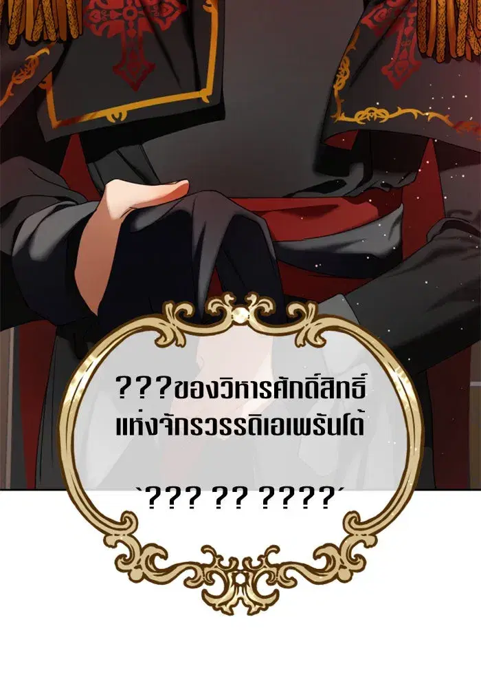 Your Throne ตอนที่ 27 หน้า 8