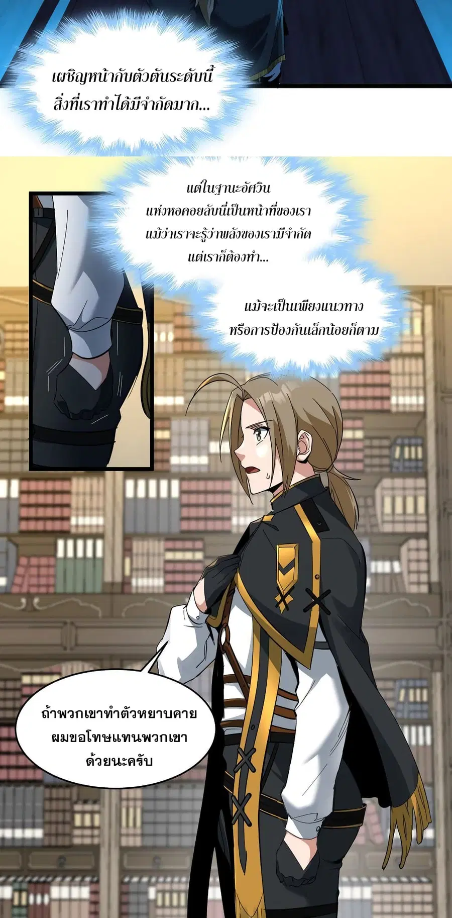 I’m Really Not the Evil God’s Lackey ตอนที่ 78 หน้า 16