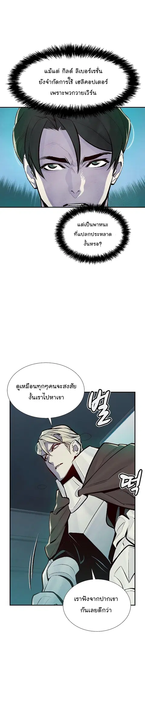 The Lone Necromancer ตอนที่ 75 หน้า 43