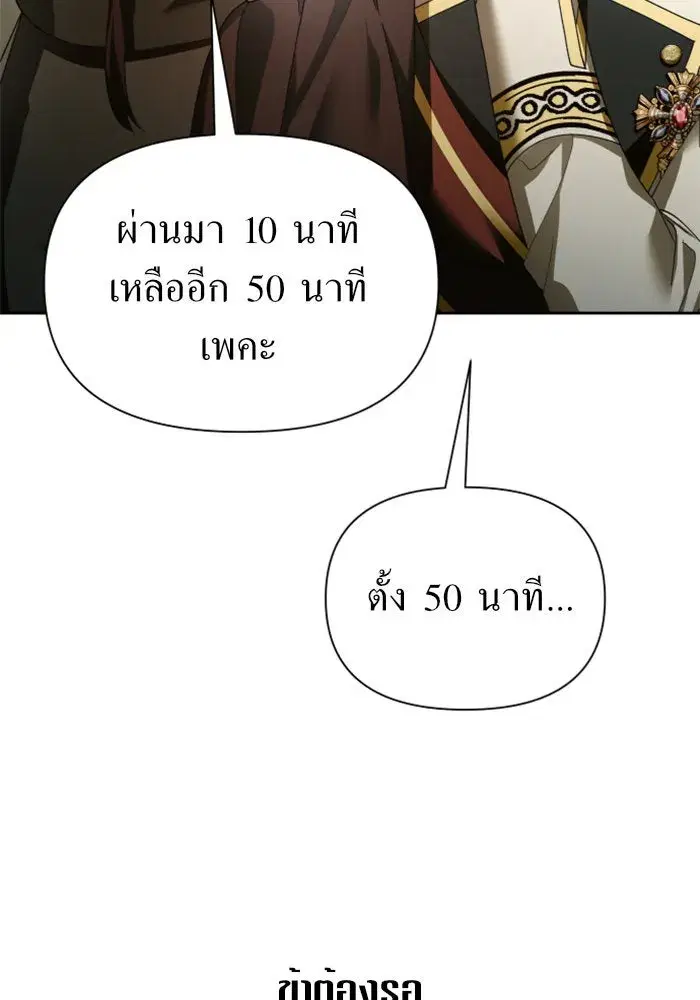 Your Throne ตอนที่ 117 หน้า 145