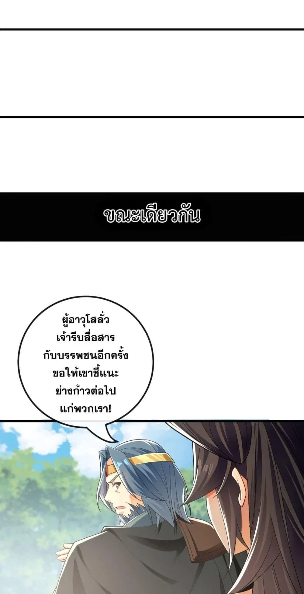 The Ten Great Emperors At The Beginning Are All My Apprentices ตอนที่ 25 หน้า 4