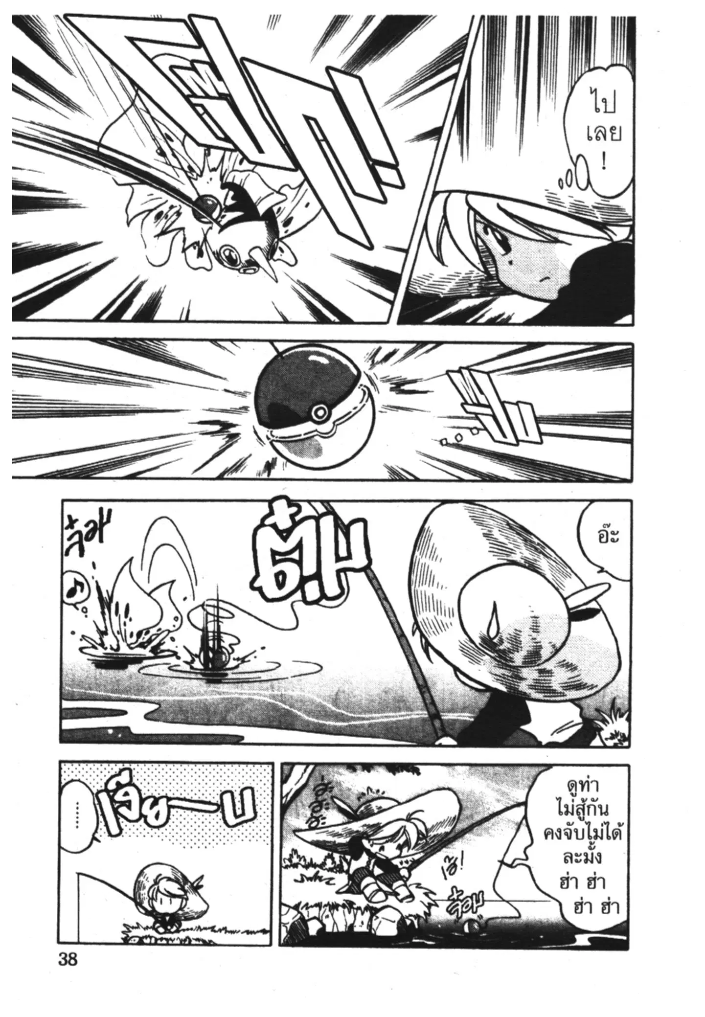 Pokémon ตอนที่ 43 หน้า 4