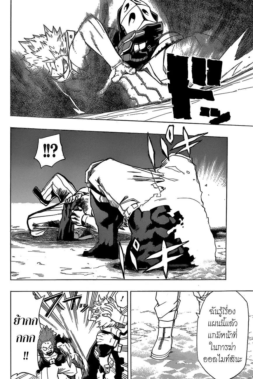 Boku no Hero Academia (My Hero Academia) ตอนที่ 18 หน้า 15