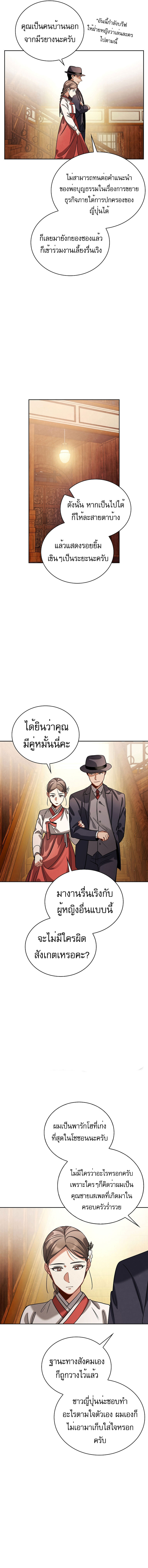 Be the Actor ตอนที่ 72 หน้า 8