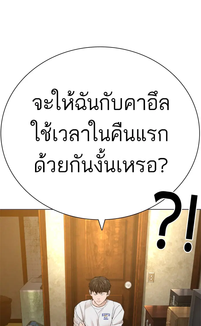 How to Fight ตอนที่ 148 หน้า 78