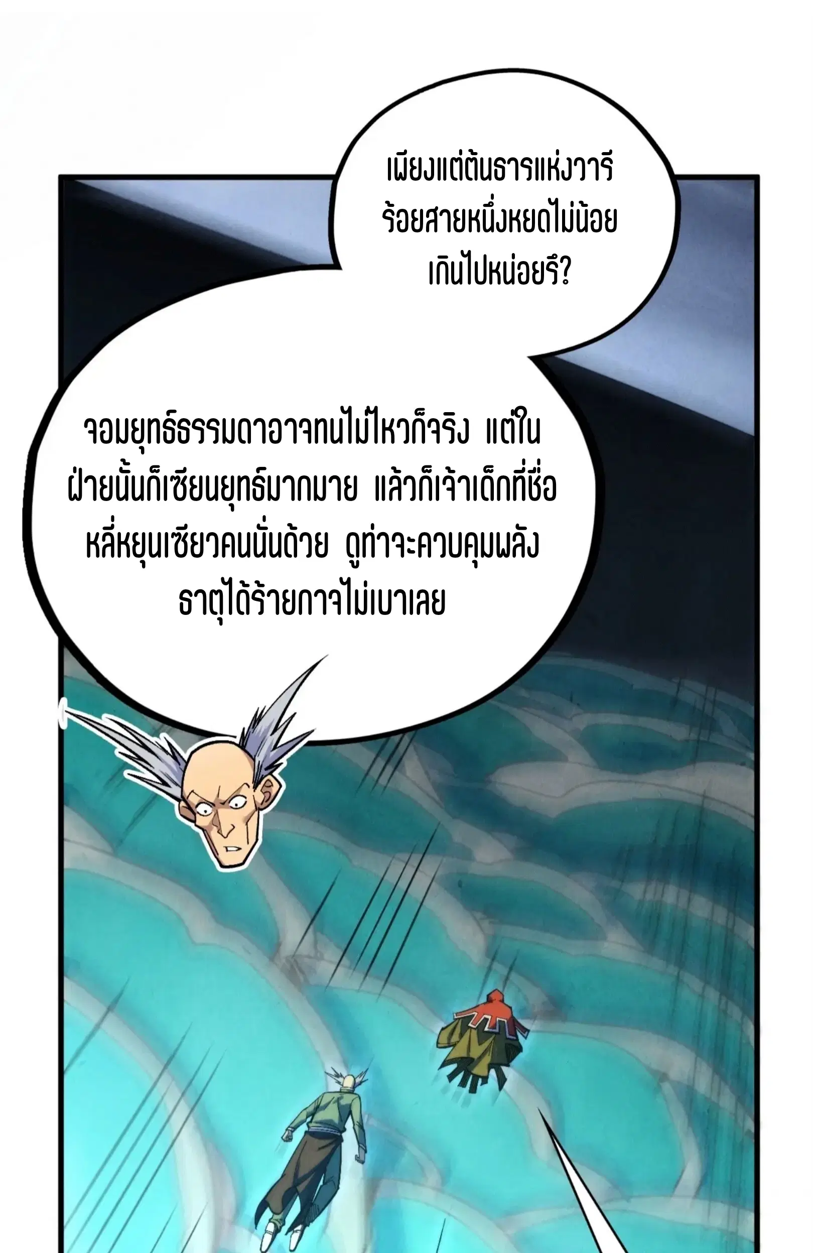The Eternal Supreme ตอนที่ 410 หน้า 46