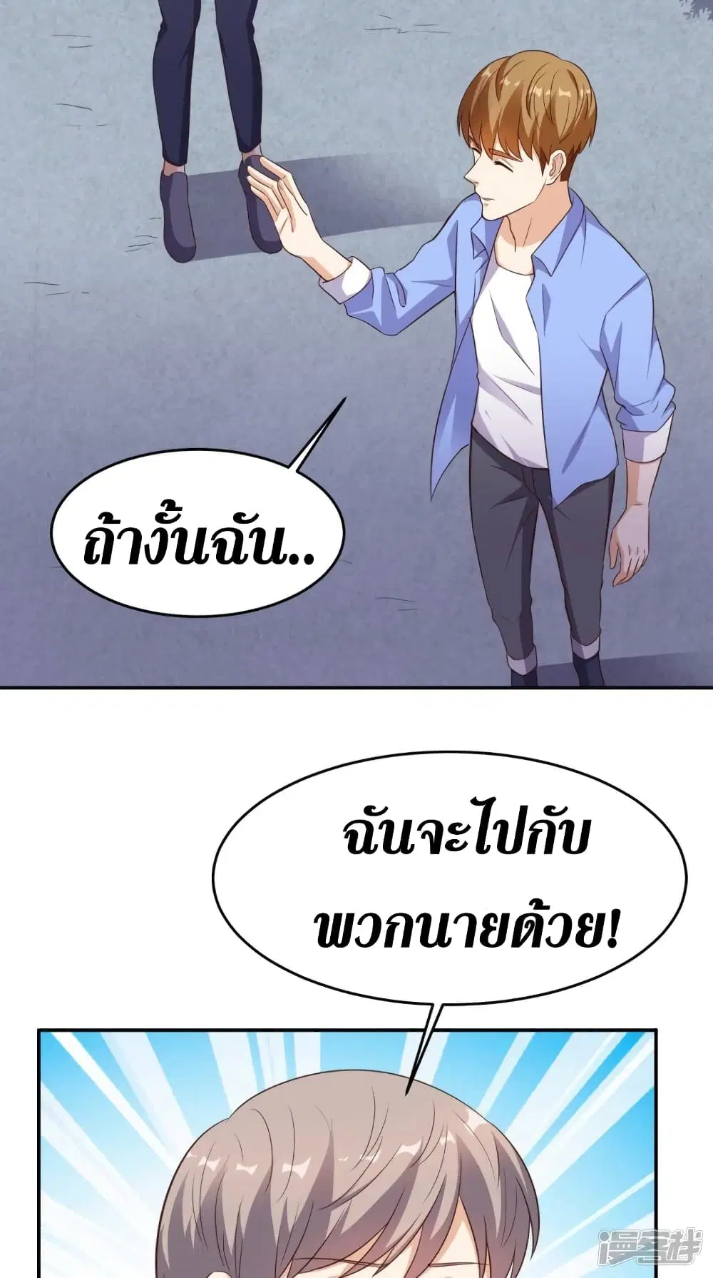 Super Wechat ตอนที่ 97 หน้า 25