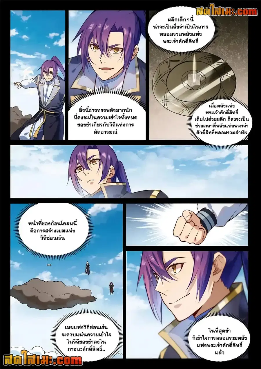 Bailian Chengshen ตอนที่ 854 หน้า 6