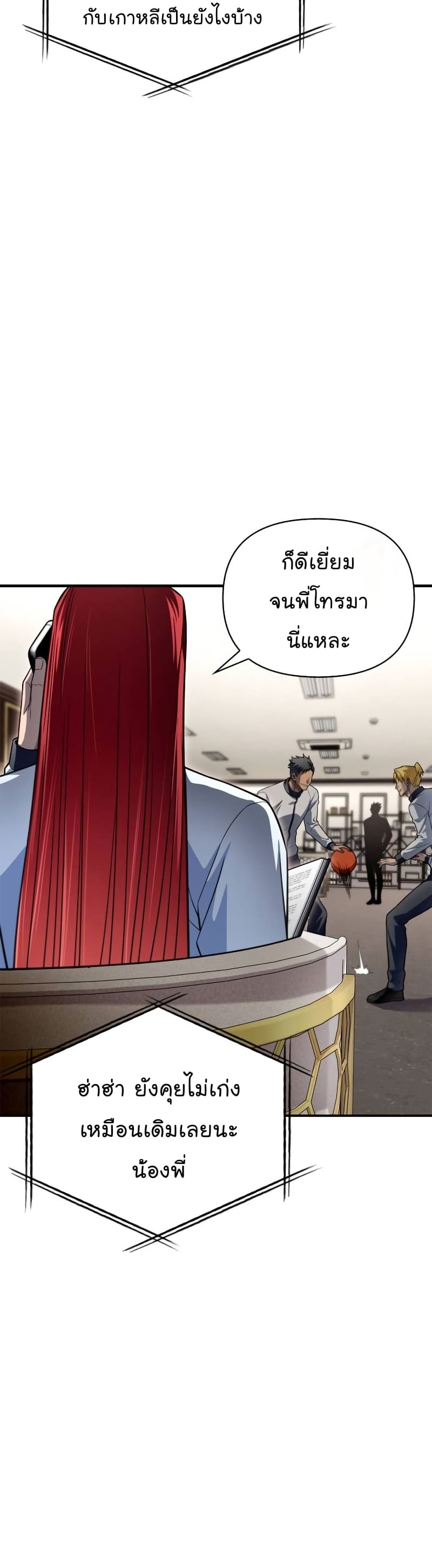 Superhuman Battlefield เกมของยอดมนุษย์ ตอนที่ 72 หน้า 14