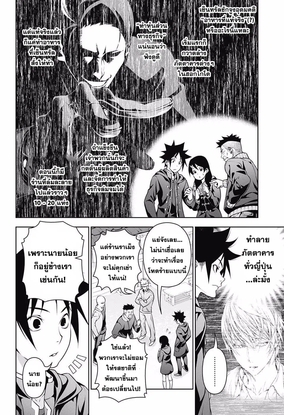 Shokugeki no Soma ตอนที่ 222 หน้า 4