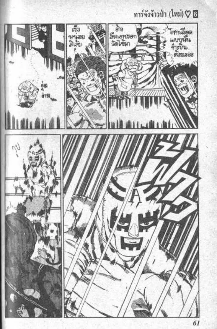 Shin Jungle no Ouja Tar-chan ตอนที่ 45 หน้า 7