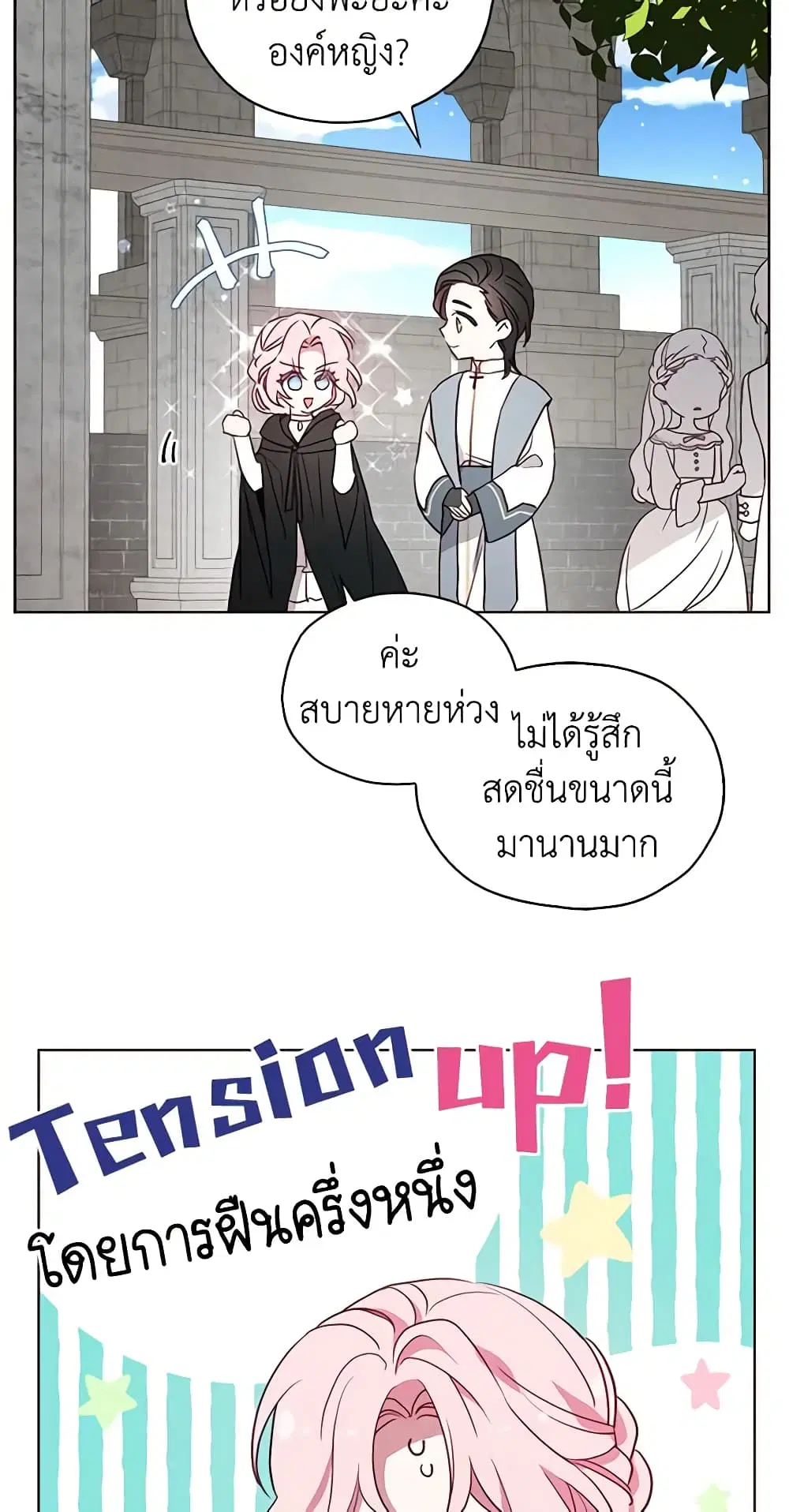 Seduce the Villain’s Father ตอนที่ 30 หน้า 8