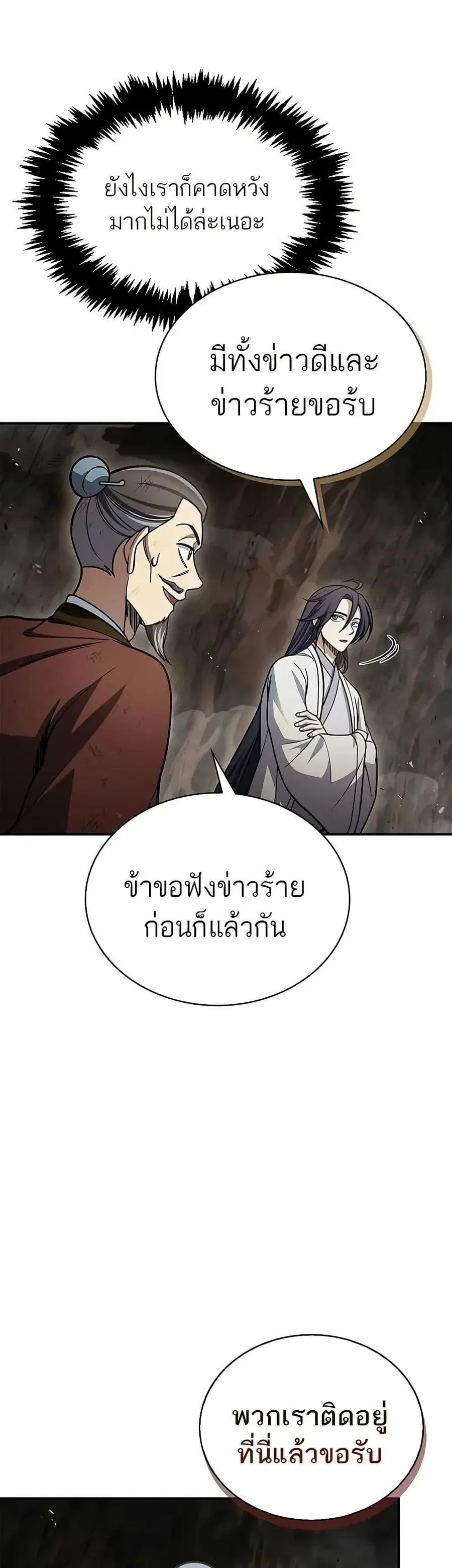 Heavenly Grand Archive’s Young Master ตอนที่ 100 หน้า 21