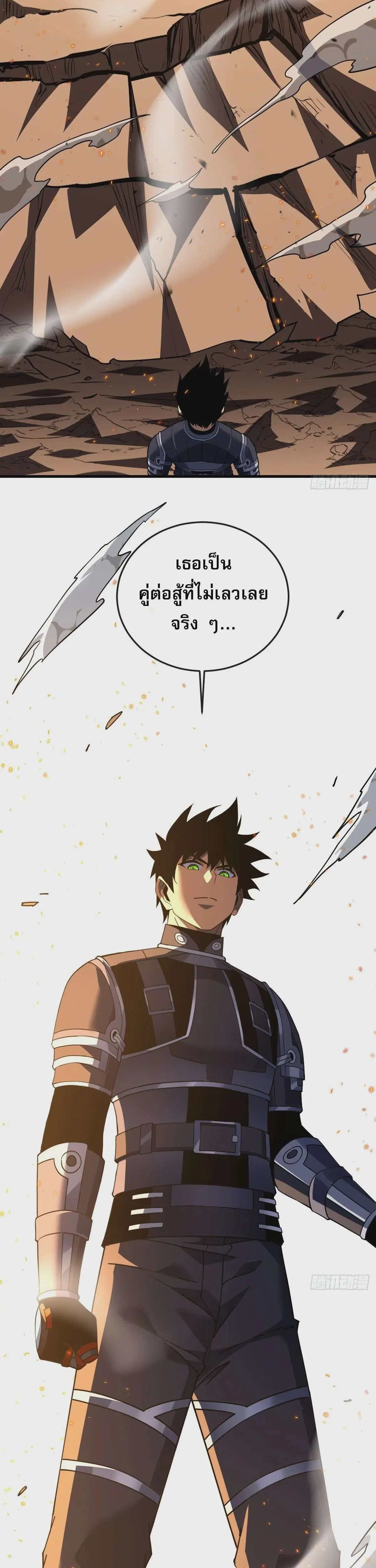 The Lord of Wheel of Destiny ตอนที่ 137 หน้า 13
