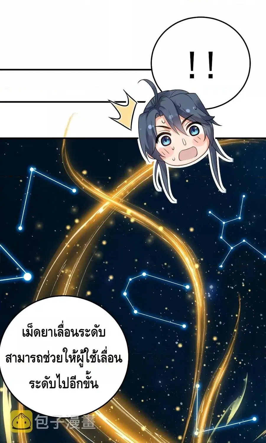 Am I Invincible ตอนที่ 93 หน้า 26