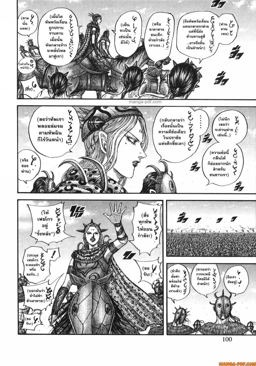 Kingdom ตอนที่ 795 หน้า 16