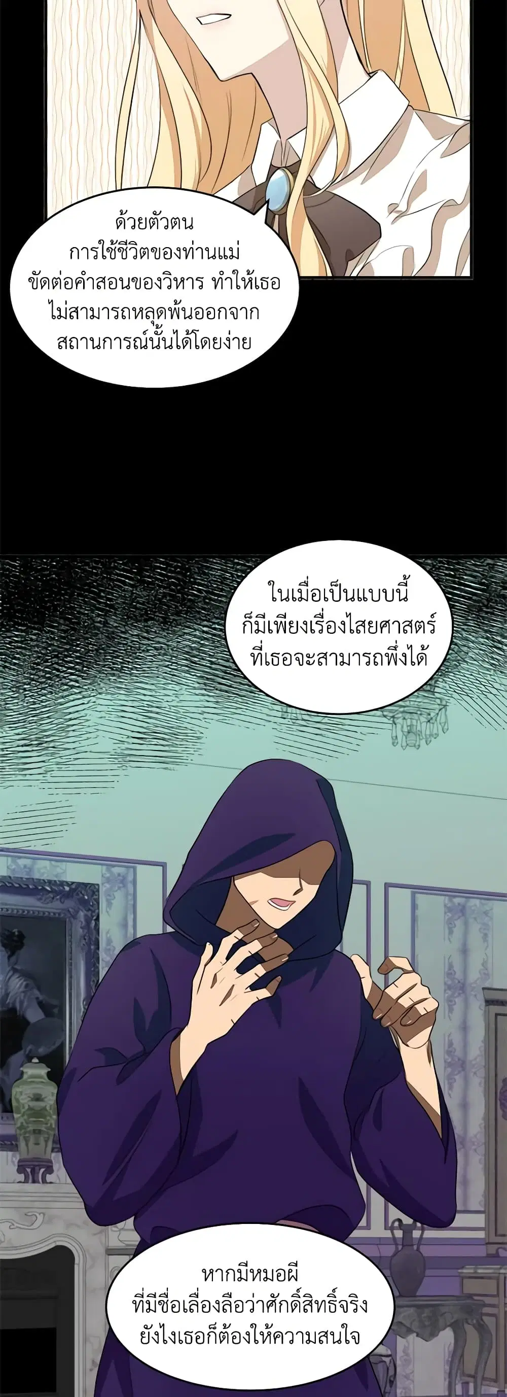 The Villainess Lives Again ตอนที่ 55 หน้า 4