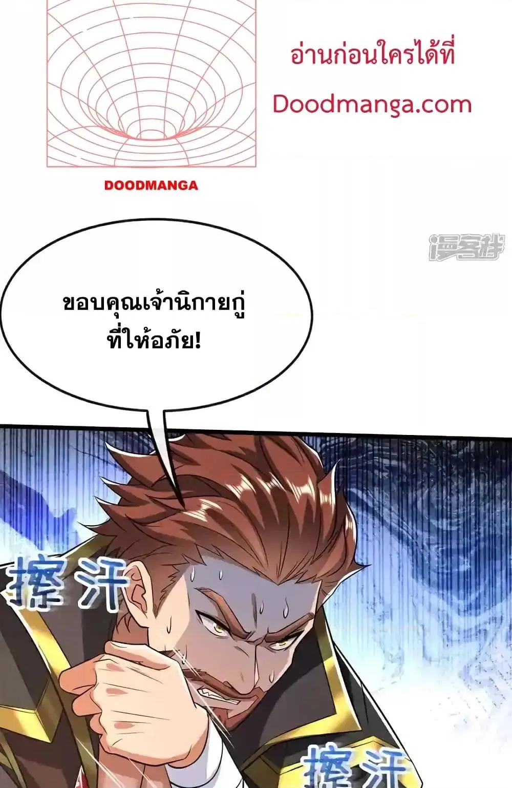 The Ten Great Emperors At The Beginning Are All My Apprentices ตอนที่ 154 หน้า 35