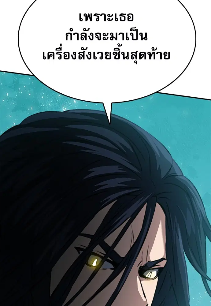 The Druid of Seoul Station ตอนที่ 137 หน้า 18