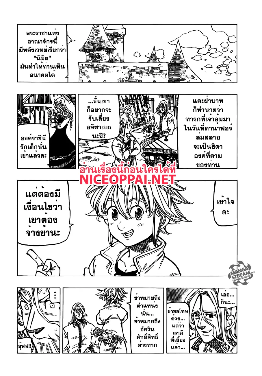 Nanatsu no Taizai ตอนที่ 182 หน้า 4