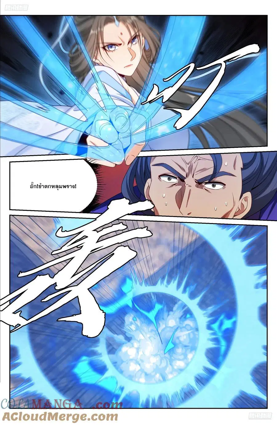 Nightwatcher ตอนที่ 510 หน้า 4
