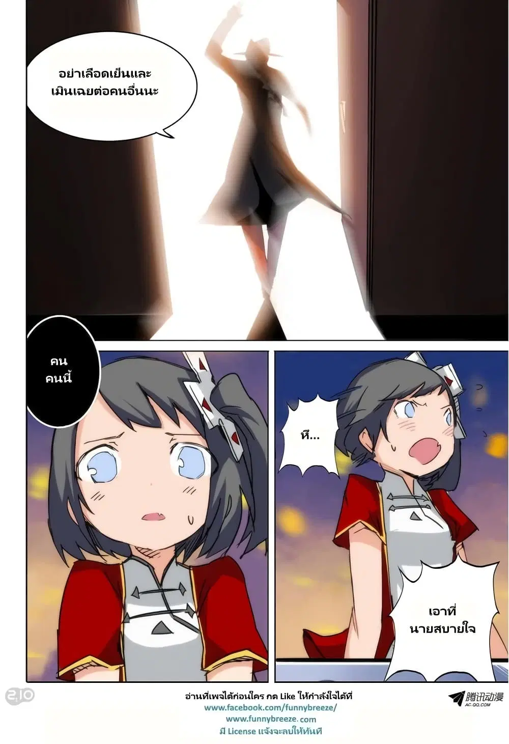 Silver Gravekeeper ตอนที่ 72 หน้า 4