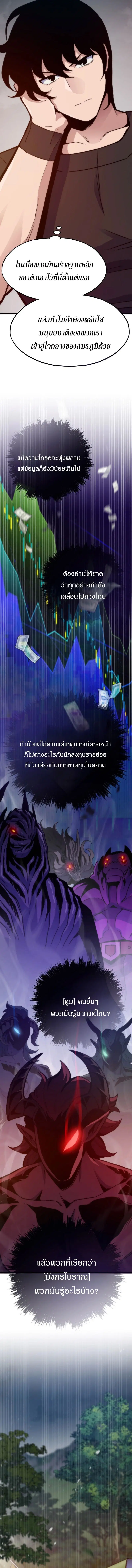 Past Life Returner ตอนที่ 144 หน้า 13