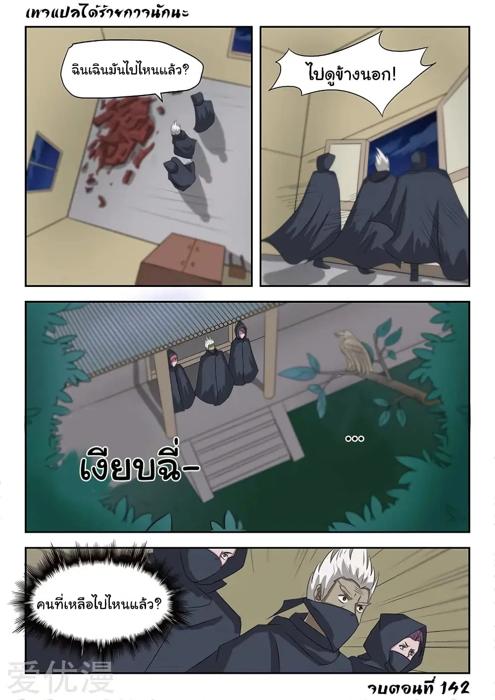 Martial Master ตอนที่ 142 หน้า 10