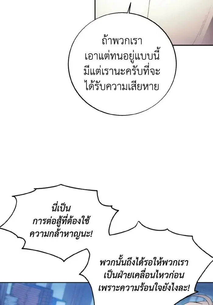 How to Live as a Villain ตอนที่ 116 หน้า 5