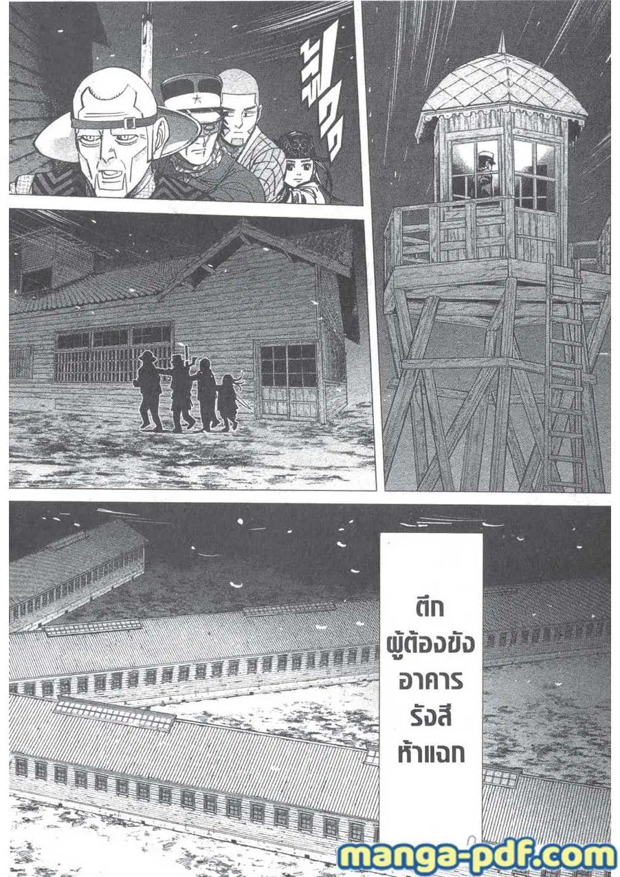 Golden Kamuy ตอนที่ 129 หน้า 4