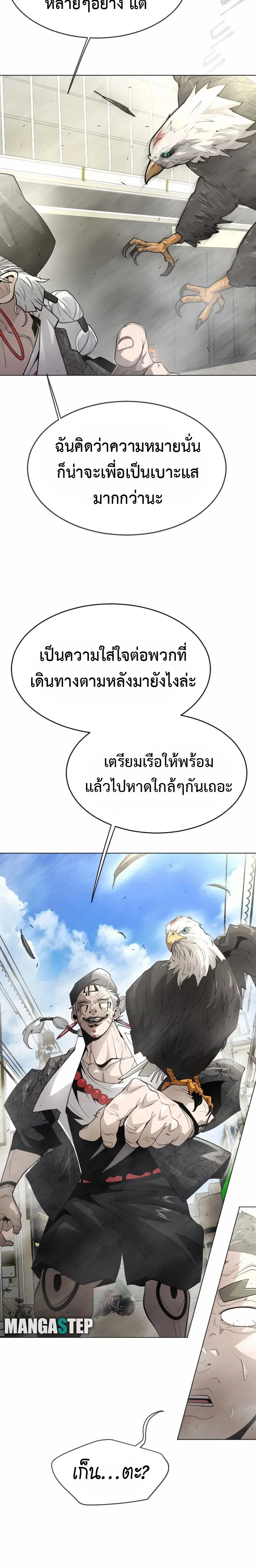 Superhuman Era ตอนที่ 121 หน้า 12