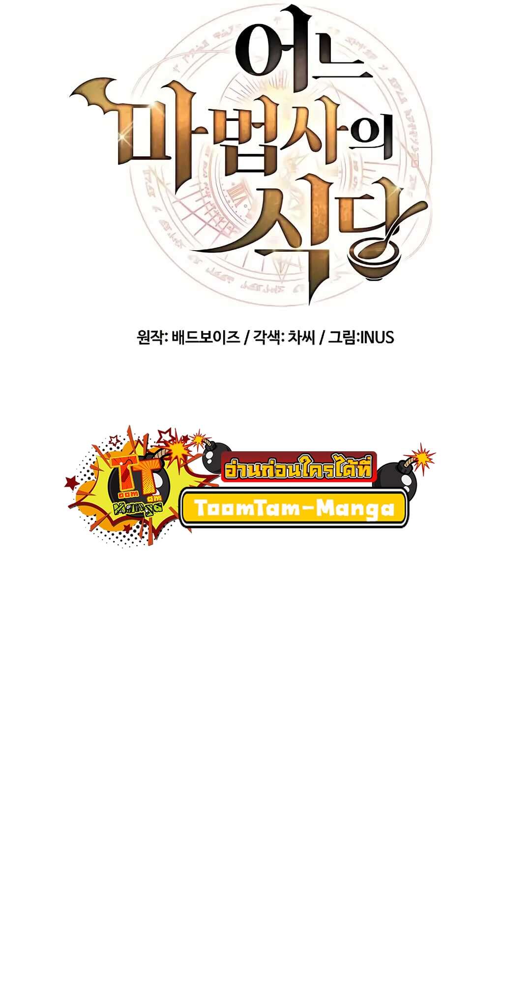 A Wizard’s Restaurant ตอนที่ 73 หน้า 17