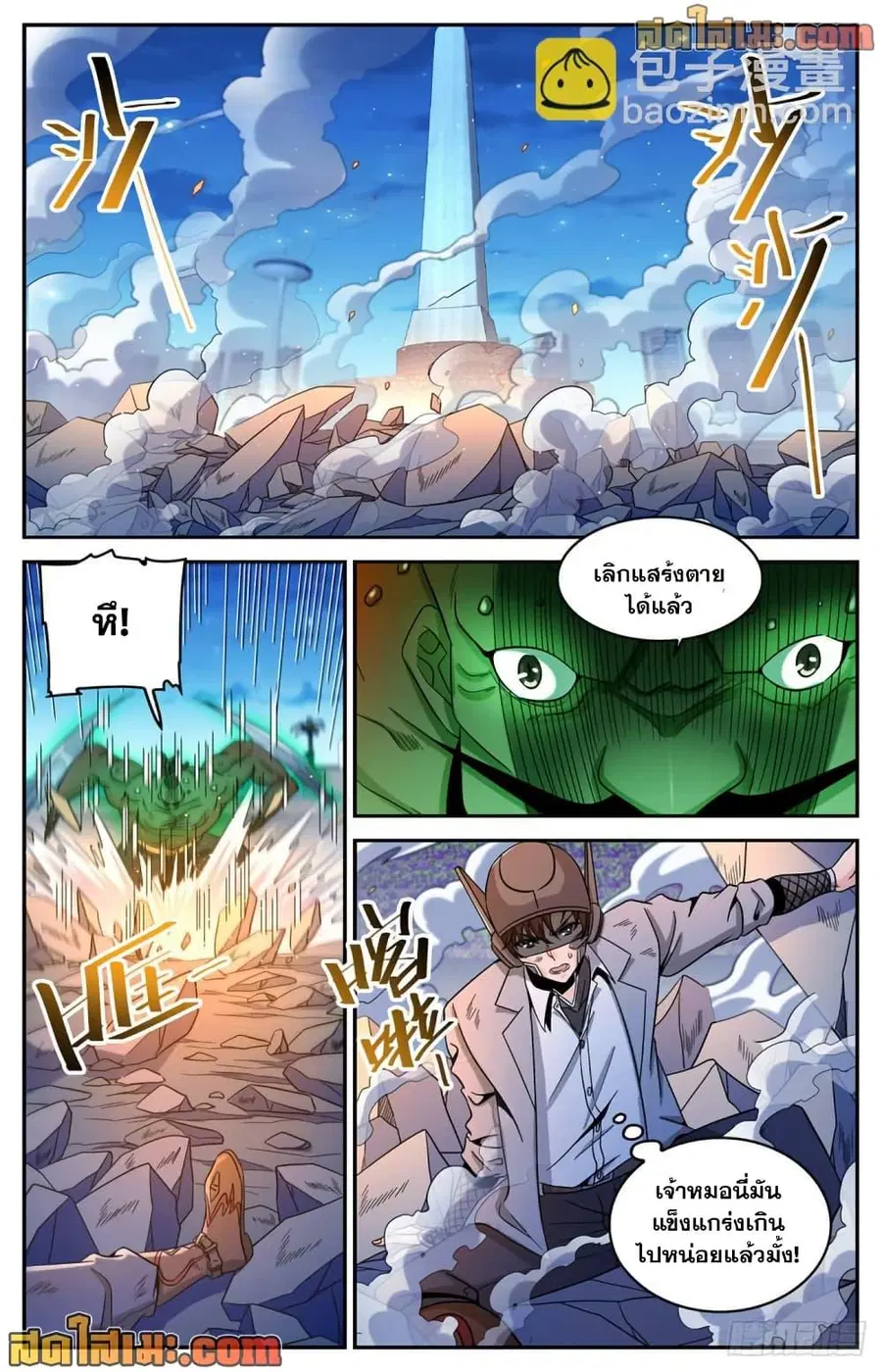 Versatile Mage ตอนที่ 627 หน้า 7