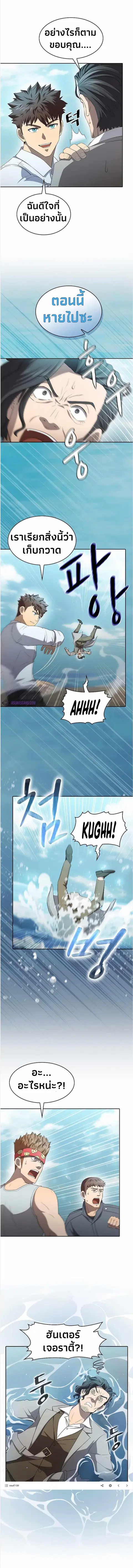 The Constellation That Returned From Hell ตอนที่ 139 หน้า 6