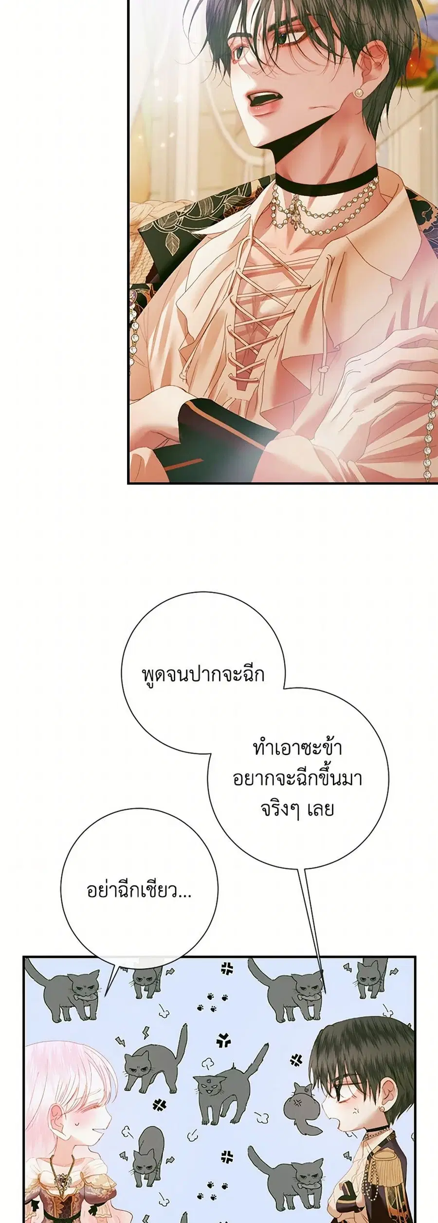 Becoming The Villain’s Family ตอนที่ 117 หน้า 8
