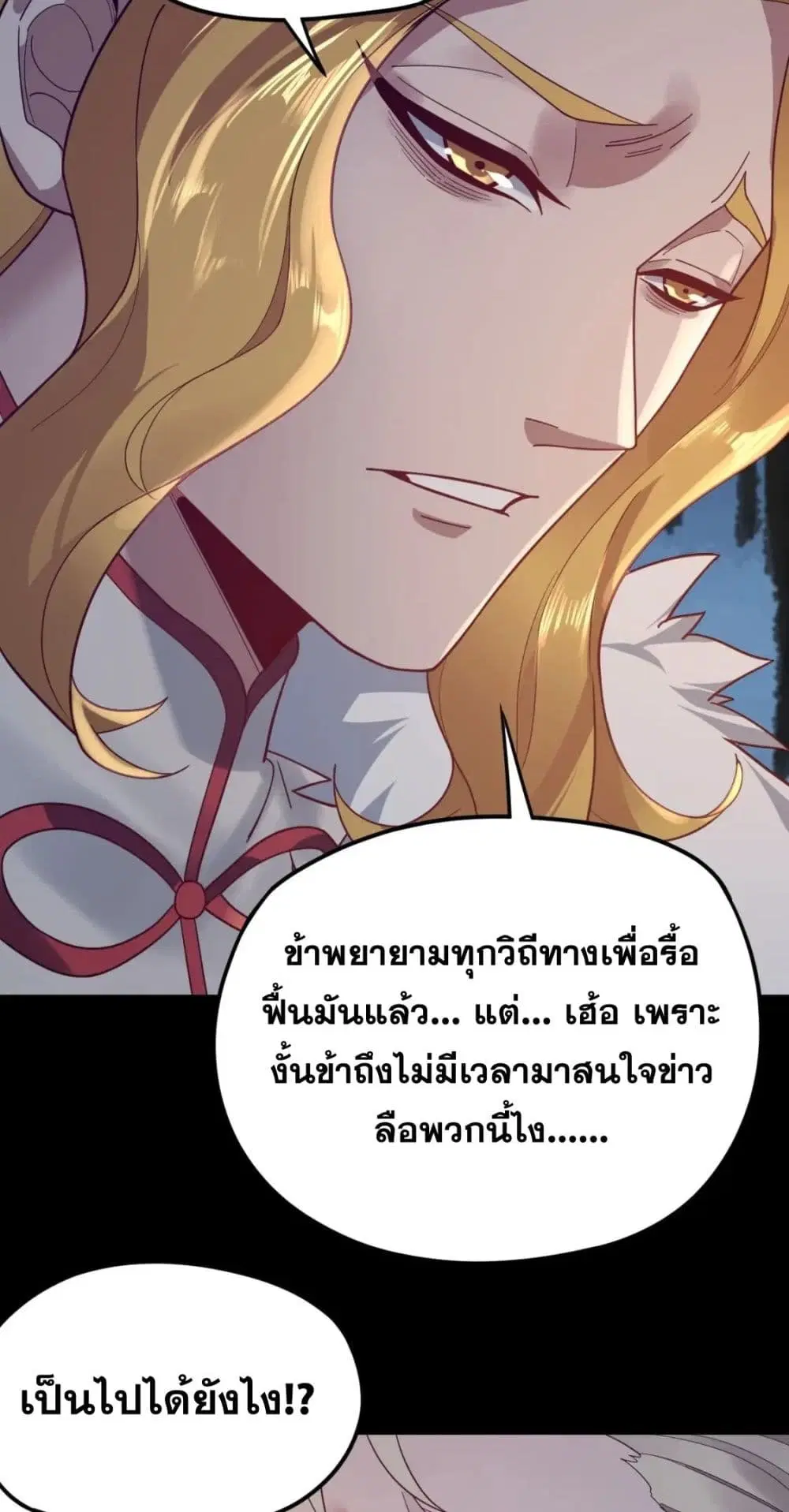 Villain is here ตอนที่ 100 หน้า 43