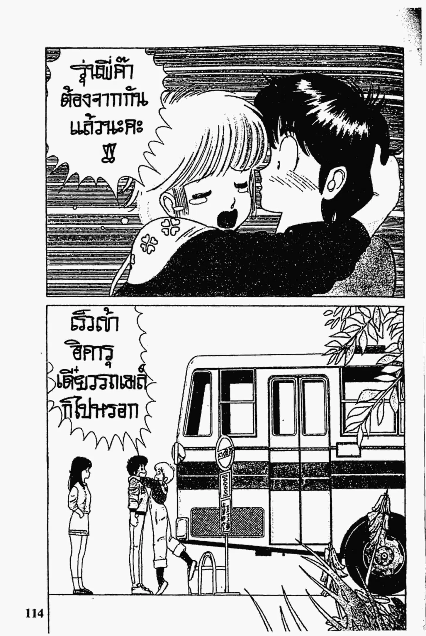 Kimagure Orange☆Road ตอนที่ 31 หน้า 2